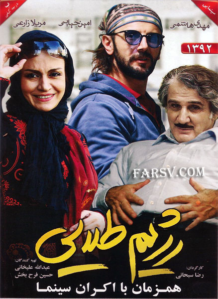 دانلود رایگان فیلم رژیم طلایی با لینک مستقیم