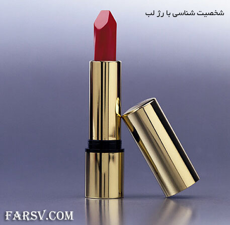 شخصیت شناسی با رژ لب