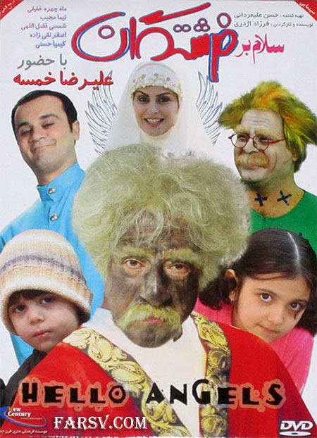 دانلود رایگان فیلم سلام بر فرشتگان با لینک مستقیم و کیفیت عالی