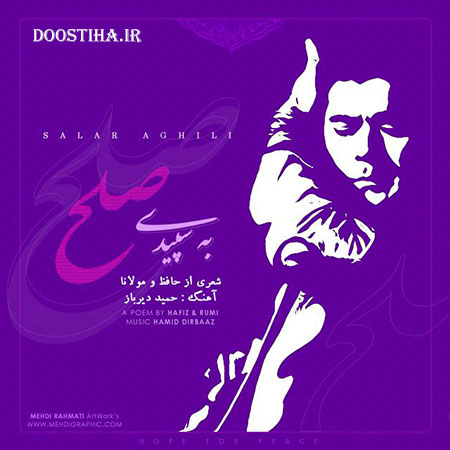 دانلود آهنگ جدید سالار عقیلی به نام به سپیدی صلح