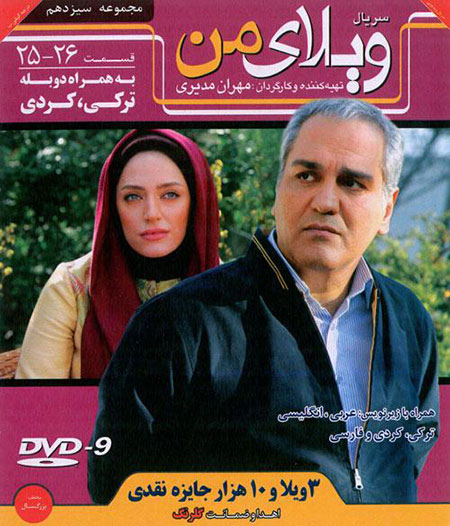 دانلود مجموعه 13 ویلای من