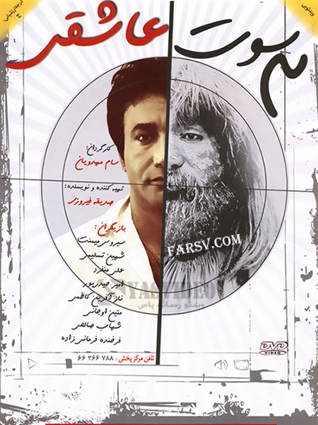 دانلود فیلم سه سوت عاشقی با کیفیت عالی دانلود فیلم سه سوت عاشقی با کیفیت عالی