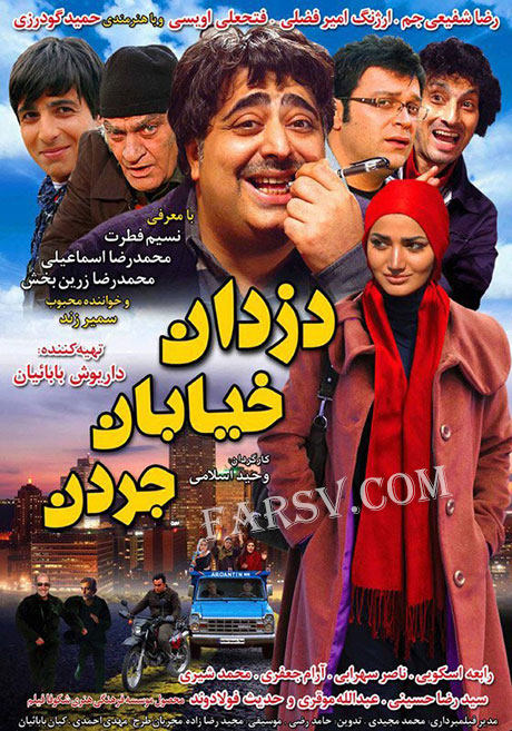 دانلود فیلم دزدان خیابان جردن با کیفیت عالی