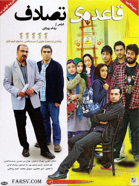 دانلود رایگان فیلم قاعده ی تصادف با کیفیت عالی