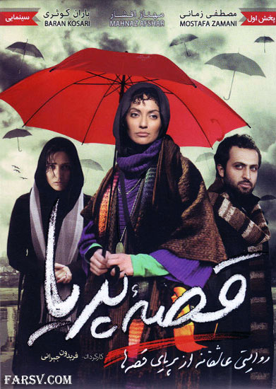 دانلود فیلم قصه پریا با کیفیت عالی دانلود رایگان فیلم قصه پریا با کیفیت عالی و لینک مستقیم