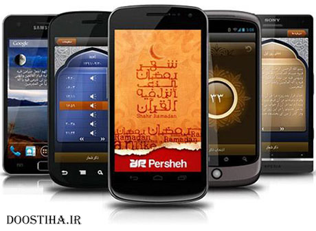 دانلود نرم افزار مذهبی Persheh v1.3