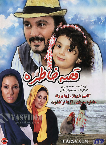 دانلود فیلم قصه خاطره با کیفیت عالی دانلود فیلم قصه خاطره