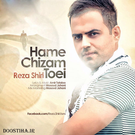 دانلود آهنگ جدید رضا شیری به نام همه چیزم تویی