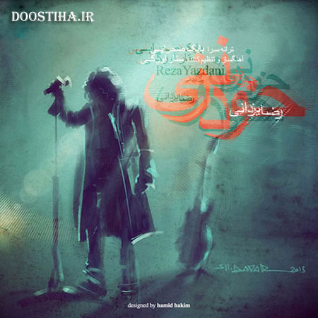 دانلود آهنگ جدید رضا یزدانی به نام خود زنی