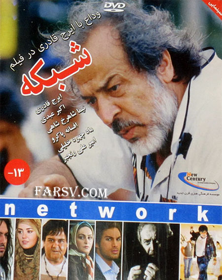 دانلود مستقیم فیلم شبکه با کیفیت عالی