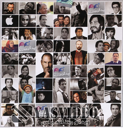 دانلود مستند زندگی مدرن با کیفیت عالی