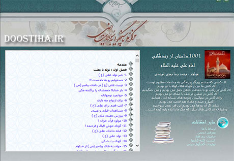 هزار و یک داستان از امام علی علیه السلام