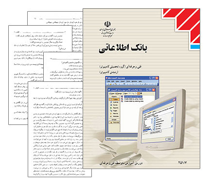 دانلود کتاب آموزش نرم افزار اکسس