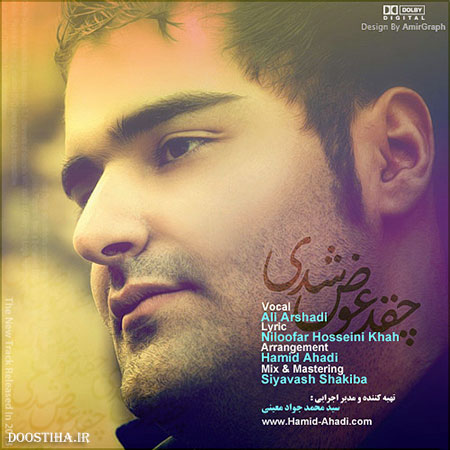 دانلود آهنگ جدید علی ارشدی به نام چقد عوض شدی