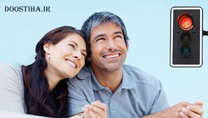 چراغ قرمزهای زندگی مشترک