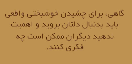 جملات الهام بخش زندگی