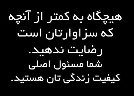 جملات الهام بخش زندگی