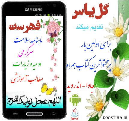 دانلود کتاب الکترونیکی گل یاس برای گوشی های همراه