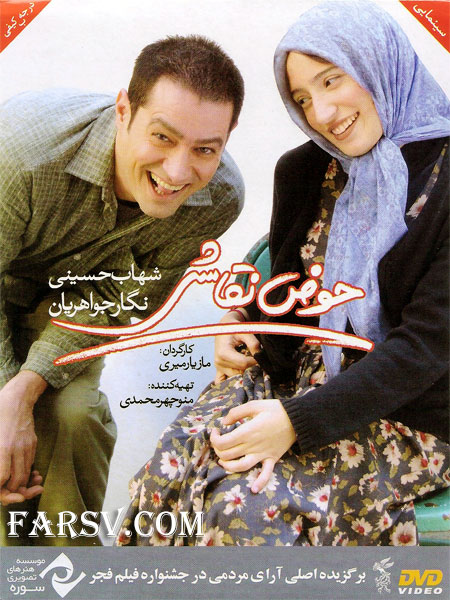 دانلود فیلم حوض نقاشی