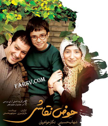 دانلود فیلم حوض نقاشی با کیفیت عالی دانلود فیلم حوض نقاشی