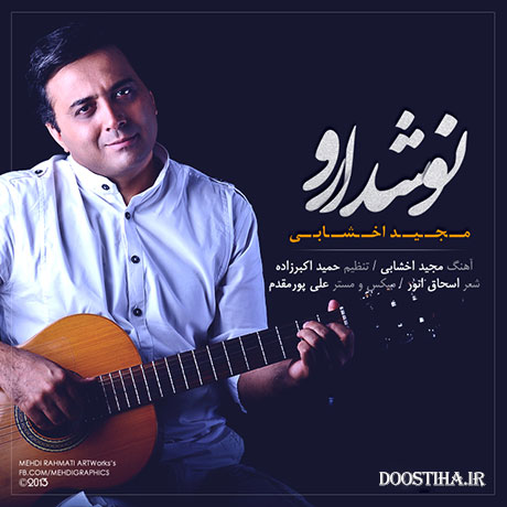 دانلود آهنگ جدید مجید اخشابی به نام نوشدارو