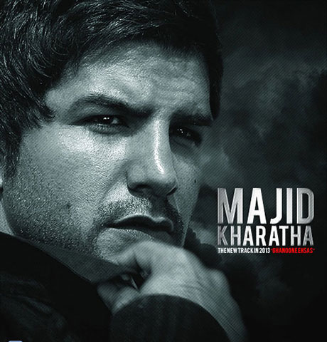 دانلود آهنگ جدید و فوق العاده زیبای مجید خراطها به نام قانون احساس دانلود آهنگ جدید مجید خراطها به نام قانون احساس