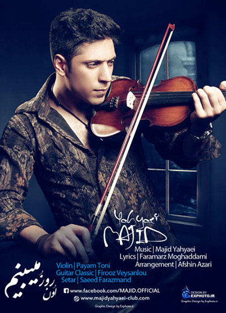 دانلود آهنگ جدید مجید یحیایی به نام اون روزُ میبینم