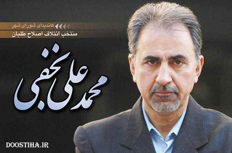 محمدعلی نجفی وزیر پیشنهادی آموزش و پرورش