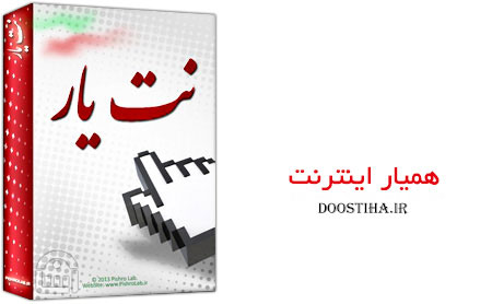 دانلود نرم افزار فارسی نت یار مدیریت آدرس سایت ها