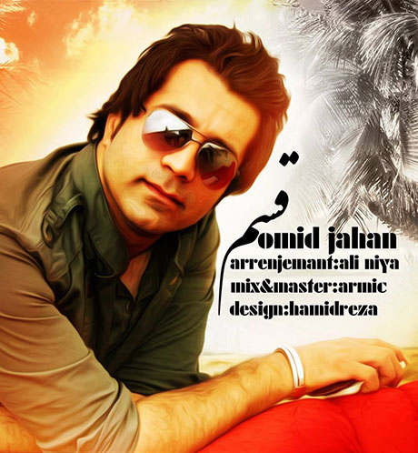 دانلود آهنگ جدید امید جهان به نام قسم