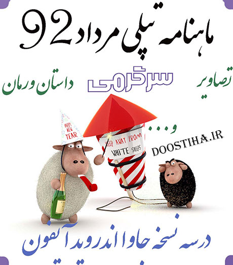 دانلود نسخه دهم ماهنامه تپلی مرداد 92