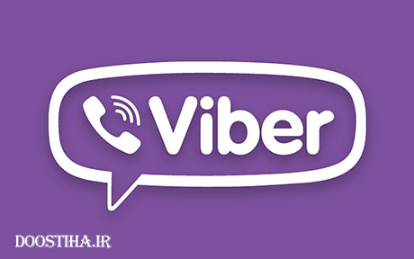 دانلود نرم افزار ارسال پیامک و مکالمه رایگان Viber v5.0.0.4090 تماس صوتی و ارسال پیامک رایگان با نرم افزار Viber