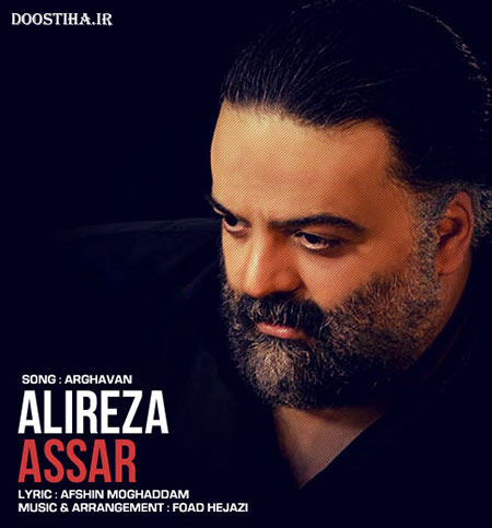 دانلود آهنگ جدید علیرضا عصار به نام ارغوان