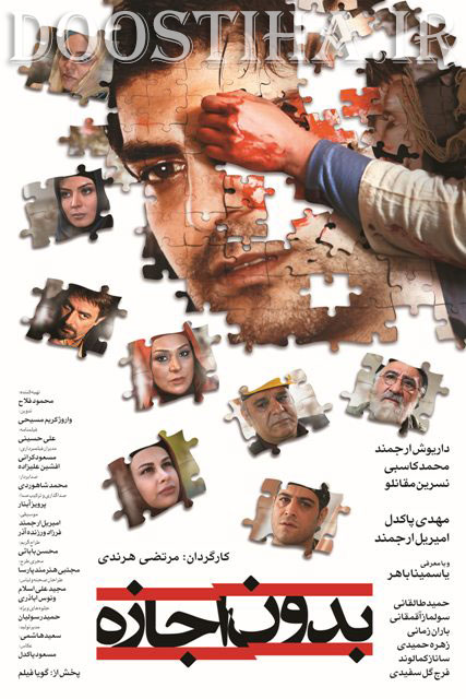 دانلود فیلم بدون اجازه با کیفیت عالی دانلود فیلم بدون اجازه با کیفیت عالی