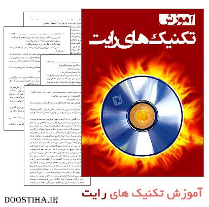 آموزش تکنیک های رایت روی CD و DVD