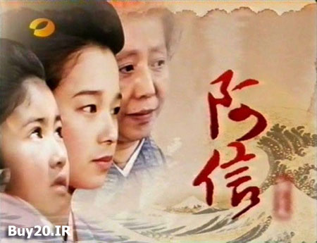 ناگفتههای دوبلور «اوشین» پس از 30 سال! خرید پستی سریال اوشین با کیفیت بالا