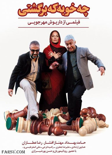 دانلود فیلم چه خوبه که برگشتی دانلود فیلم چه خوبه که برگشتی با لینک مستقیم