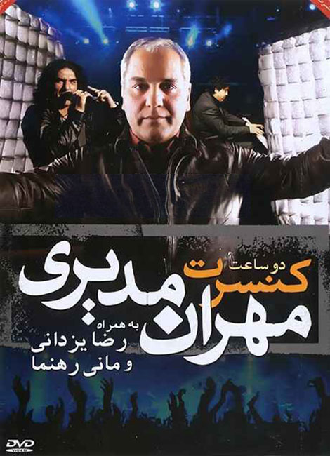 دانلود رایگان کنسرت مهران مدیری با لینک مستقیم