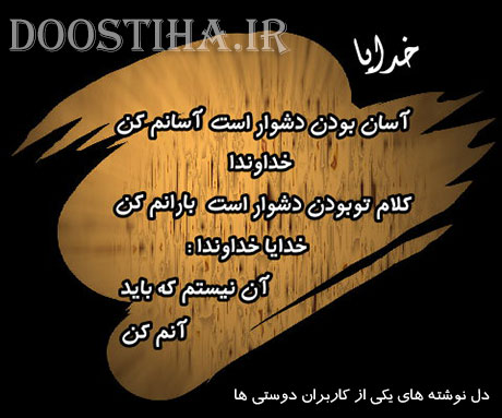 دل نوشته های کاربر دوستی ها