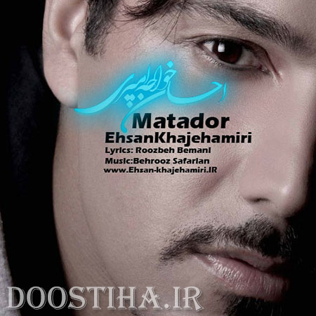 دانلود آهنگ جدید احسان خواجه امیری به نام ماتادور