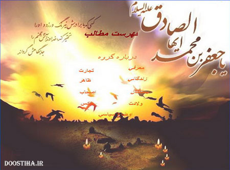 نرم افزار فارسی زندگانی امام جعفر صادق (ع)