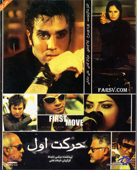دانلود فیلم حرکت اول با کیفیت عالی