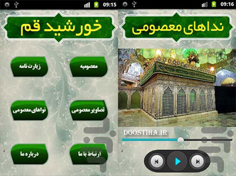 دانلود نرم افزار مذهبی خورشید قم