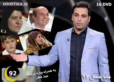 زیباترین و دلنشین ترین جملات احسان علیخانی در ماه عسل 92 خرید اینترنتی برنامه ماه عسل 92