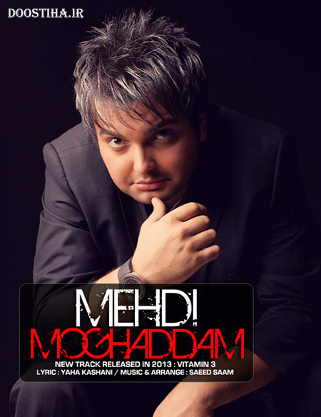 دانلود آهنگ جدید مهدی مقدم به نام ویتامین 3