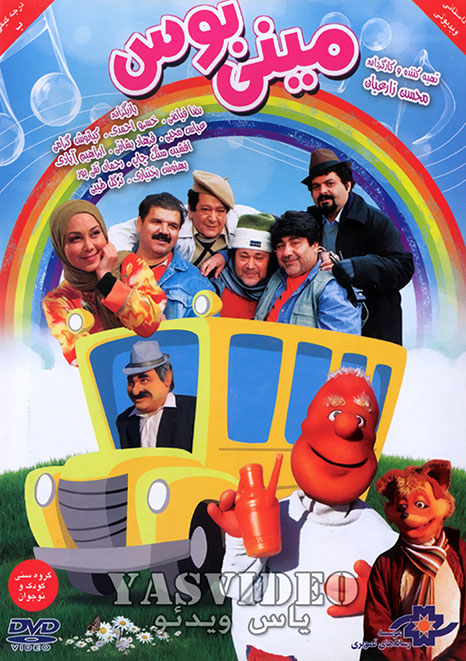 دانلود فیلم مینی بوس با کیفیت عالی دانلود رایگان فیلم مینی بوس با کیفیت عالی