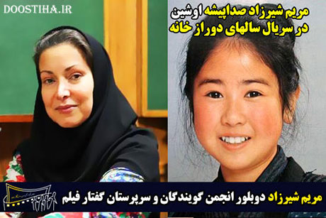 ناگفتههای دوبلور «اوشین» پس از 30 سال! خرید پستی سریال اوشین با کیفیت عالی