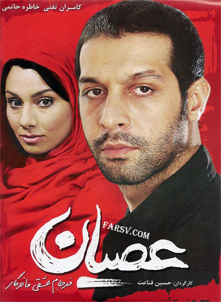 دانلود فیلم عصیان با کیفیت عالی دانلود فیلم ایرانی جدید عصیان با کیفیت عالی