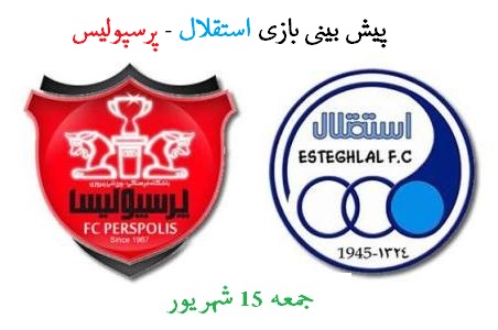 پیش بینی دربی 77 پایتخت 15 شهریور 92
