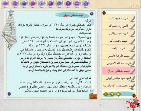 دانلود نرم افزار روایت عشق ویژه شهدا و دفاع مقدس